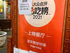 -富华斋饽饽铺·宫廷糕点·伴手礼(护国新天地店)