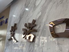 -德标艾诺口腔(敦化路店)