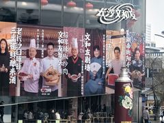 -长沙文和友(海信广场店)