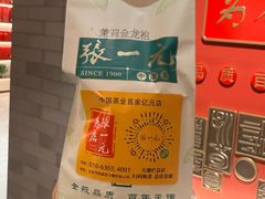 -张一元(总店)