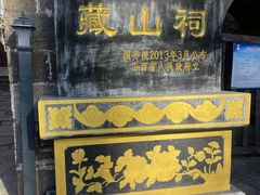-藏山旅游风景区