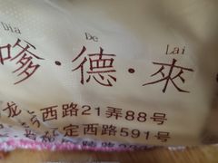 -嗲德来·豆浆·油条(商城路店)