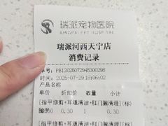 -瑞派天宁宠物医院·猫科·异宠中心