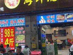 -莽哥海鲜烧烤(盘金路店)