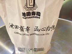 -池田寿司·新鲜现做(朝阳大悦城店)