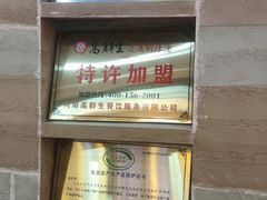 -高群生胡辣汤(亚运村店)