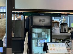 -茉沏(石路天虹店)
