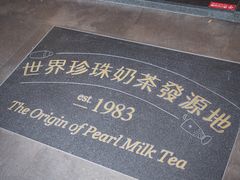 门面-春水堂人文茶馆(台中四维店)