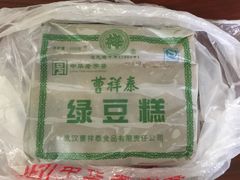 -曹祥泰(解放路店)