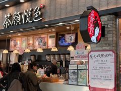 -茶颜悦色(金茂览秀城LG层外街店)