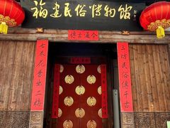 -福建民俗博物馆