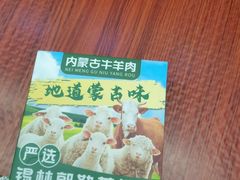 -内蒙古牛羊肉特色美食(后海滨路店)