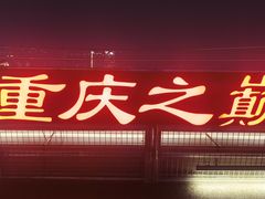 -WFC会仙楼观景台