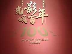 -上海电影博物馆