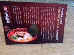 -寸屋拉面(凯德晶萃店)