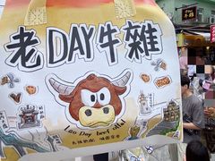 -老day牛杂(官也街总店)