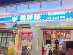 -姜胖胖首尔自助烤肉·蒸汽海鲜大排档(国瑞中心店)