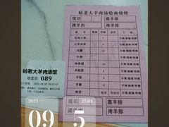 -帖老大羊肉汤烩面烧烤(康复后街总店)