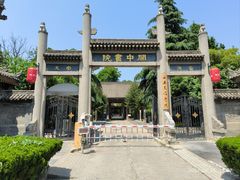 -关中书院