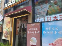 -iceason爱茜茜里·意大利健康冰淇淋(骑龙巷店)