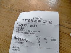 -节节香.成都非遗肥肠粉(总店)