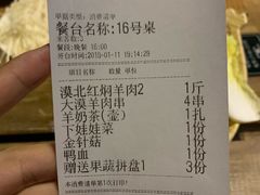 账单-福宝漠北·牛羊肉(广埠屯店)