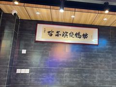 -正通记·哈尔滨烧烤·炭烤鸽子(七宝万科国际店)