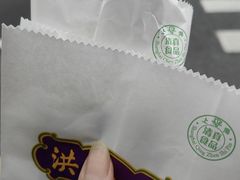 牛肉煎包-洪长兴(云南南路店)