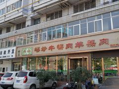 -清真沙记靖远牛犊肉羊羔肉(南昌路东湖店)