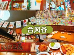 -合风谷(南下塘店)