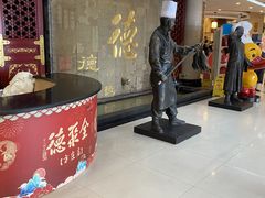-北京全聚德(方庄店)