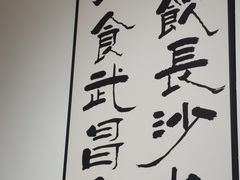 -食藕·武昌鱼(古德寺店)