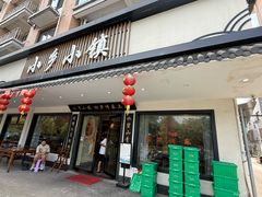 -小乡小镇·传承桐庐土菜·老板亲自烧的菜