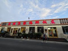 -宾朋海鲜特色美食餐厅·纯手工鲅鱼水饺(兴海路店)