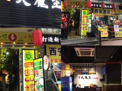 门面-大成海鲜烧烤·海鲜粥(长寿路店)