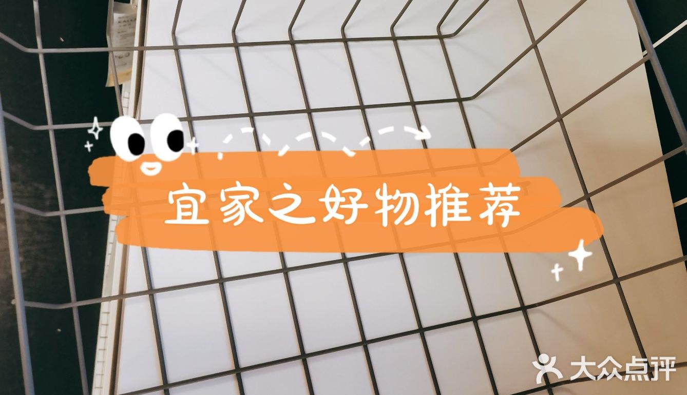 宜家好物分享14