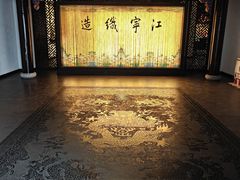 -江宁织造博物馆