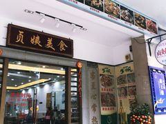 门面-贞姨美食·老字号海鲜大排档