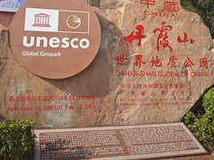 -丹霞山风景名胜区