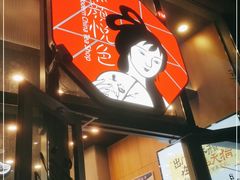 门面-茶颜悦色(银盆岭万达广场店)
