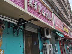 门面-麦香皇后老式面包坊(大连路店)