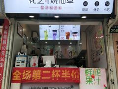 -花芝烧仙草(城隍庙店)