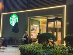 -星巴克臻选(深圳东海缤纷天地店)