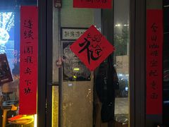 -跳海酒馆(江湾里店)