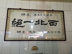 -老李家杂肝汤(回民街店)