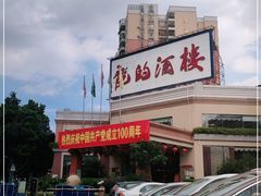 -龙的酒楼·手工早茶·顺德菜(近良路店)