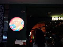 -浩海火烧云傣家菜(京广店)