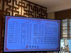 菜单-怡园饭店-餐厅(四望亭店)