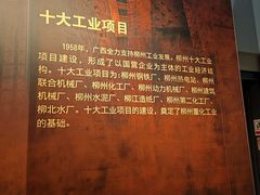 -柳州工业博物馆