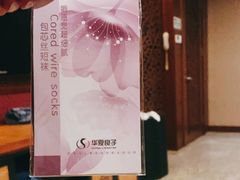-华夏良子·足道SPA艾灸(山东大厦店)